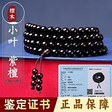正宗小葉紫檀108顆佛珠男女士款手鏈印度金星檀香木念珠手串涵雅舍    集 歷史價格詳細信息