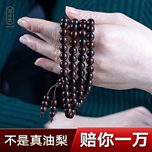黃花梨手串海黃紫油梨念珠鬼臉對眼老料男女佛珠手錬8mm108顆 歷史價格詳細信息