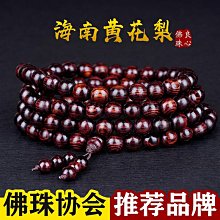 黃花梨手串.鬼鬼臉對老料瘤疤男士木質手鍊念佛珠顆 歷史價格詳細信息
