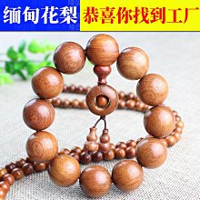 緬甸花梨木手串個性桶珠男女情侶手鏈飾品文玩大果紫檀黃花梨手串 歷史價格詳細信息