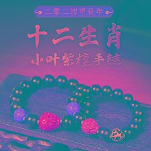 小葉紫檀十二生肖本命佛虛空藏菩薩屬牛虎阿彌陀佛不動尊男女吊墜 歷史價格詳細信息