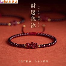 硃砂貔貅手串原礦高含量晶體紫金砂手鍊男女款本命年招財情侶飾品-玲瓏心飾 歷史價格詳細信息