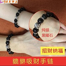 熱賣 黑曜石手串轉運旺招財貔貅純銀天然轉運本命手鍊禮情侶生日2.16- 可開發票 價格比較,價格查詢,歷史價格詳細信息