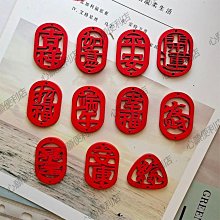 祝福文字冰箱贴国潮风性贴创意可爱力贴家居装饰树脂3D吸铁石~清倉 歷史價格詳細信息