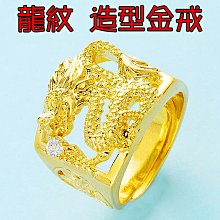 波麗唯美∼(鍍18K.24K沙金.防過敏 ) 霸氣 男士 大面寬 龍  造型 戒指.可調式戒指.結婚.訂婚.節日送禮 價格比較,價格查詢,歷史價格詳細信息