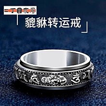 復古 貔貅旋轉戒指 男個性六字真言可轉動單身戒學生戒指-我們這一家 歷史價格詳細信息