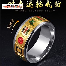 麻將戒指 時來運轉鈦鋼齒輪戒指男女情侶360度旋轉指環個性潮流時尚戒指女-哈囉好物 歷史價格詳細信息