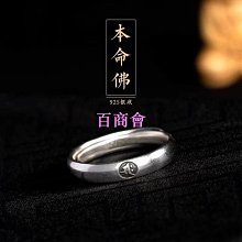 銀本命佛八大守護神戒指  可轉動心經戒指  男韓版情侶單身尾戒指  環~善緣閣 歷史價格詳細信息