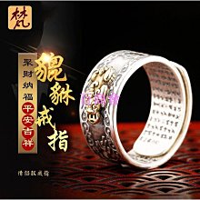 招財轉運貔貅戒指環鍍S925純銀開口可調節復古時尚男女款六字真言 歷史價格詳細信息