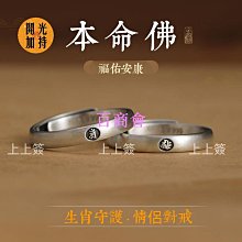 【百商會】????  開光 十二生肖本命佛心咒戒指 守護神戒指 開口可調節 銀戒 情侶指環 對戒 禮物 歷史價格詳細信息