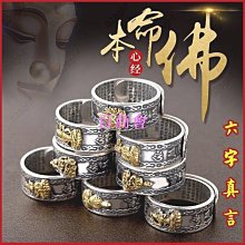【百商會】????  開光 十二生肖本命佛心咒戒指 守護神戒指 開口可調節 銀戒 情侶指環 對戒 禮物 歷史價格詳細信息