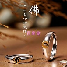【百商會】????  開光 十二生肖本命佛心咒戒指 守護神戒指 開口可調節 銀戒 情侶指環 對戒 禮物 價格比較,價格查詢,歷史價格詳細信息