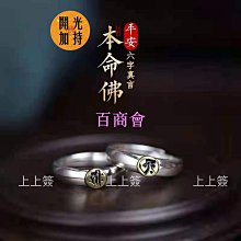 【百商會】????  開光 十二生肖本命佛心咒戒指 守護神戒指 開口可調節 銀戒 情侶指環 對戒 禮物 歷史價格詳細信息