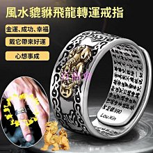 復古貔貅旋轉戒指男潮流個性送男友禮物六字真言可轉動男士單身戒流行飾品男女飾品 歷史價格詳細信息
