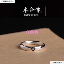 【百商會】????  開光 十二生肖本命佛心咒戒指 守護神戒指 開口可調節 銀戒 情侶指環 對戒 禮物 歷史價格詳細信息