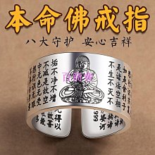 【百商會】????  開光 十二生肖本命佛心咒戒指 守護神戒指 開口可調節 銀戒 情侶指環 對戒 禮物 歷史價格詳細信息