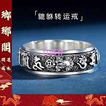 復古 貔貅旋轉戒指 男個性六字真言可轉動單身戒學生戒指-我們這一家 歷史價格詳細信息