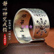 【百商會】開光祈福戒指 【實心竹扳指,心經·靜心】精品接近正圓高密度實心玉竹手工雕刻 歷史價格詳細信息