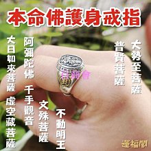 【百商會】????  開光 十二生肖本命佛心咒戒指 守護神戒指 開口可調節 銀戒 情侶指環 對戒 禮物 歷史價格詳細信息