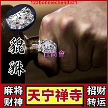 復古 貔貅旋轉戒指 男個性六字真言可轉動單身戒學生戒指-我們這一家 歷史價格詳細信息