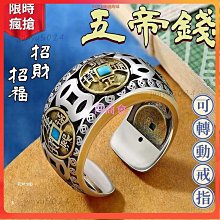 【百商會】天然開口調整戒指 五帝錢轉運開光天然綠松石指環天然玉石個性珠寶首飾 歷史價格詳細信息