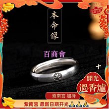 【百商會】????  開光 十二生肖本命佛心咒戒指 守護神戒指 開口可調節 銀戒 情侶指環 對戒 禮物 歷史價格詳細信息