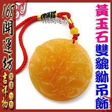 【168開運坊】貔貅系列【納財吊飾-黑曜石~中~貔貅*2隻】開光/擇日 歷史價格詳細信息