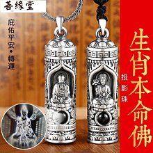 Onestore 超便宜  開光 開運 復古 正生 招財轉運 護身楞嚴咒生肖本命佛貔貅關公男生足銀吊墜 宗教 飾品~善緣閣 歷史價格詳細信息