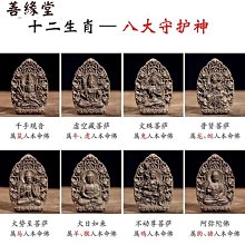 八大守護神實心純黃銅佛牌吊墜十二生肖本命佛復古汽車鑰匙扣掛件 歷史價格詳細信息