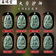 《緬玉閣》緬甸玉A貨 羊牌玉墜A226(洋洋得意,喜洋洋) 歷史價格詳細信息