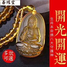 黃水晶八大守護神吊墜不動黃水晶十二生肖本命佛項墜~善緣閣 歷史價格詳細信息