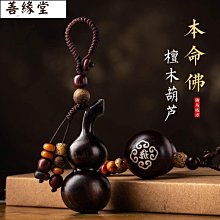 紫檀木葫蘆汽車鑰匙扣掛件繩復古簡約u盤掛飾結實耐用指環防丟繩【心願便利店】 歷史價格詳細信息