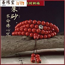 朱砂108顆手串念珠本命年民族風飾品禮物男女多圈紫金砂手鏈 歷史價格詳細信息