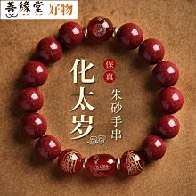 天然原礦硃砂手鐲 硃砂心經手鐲 細手鐲 硃砂轉運手鐲 本命年手鐲 辟邪手鐲 招財手鐲 修行保平安手鐲 旺夫鐲子-玲瓏心飾 歷史價格詳細信息