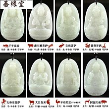 和田玉十二生肖八大守護神玉佩文殊虛空藏菩薩本命佛玉石吊墜項鍊 歷史價格詳細信息