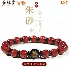 天然原礦硃砂手鐲 硃砂心經手鐲 細手鐲 硃砂轉運手鐲 本命年手鐲 辟邪手鐲 招財手鐲 修行保平安手鐲 旺夫鐲子-玲瓏心飾 歷史價格詳細信息