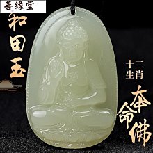 和田玉本命佛玉石吊墜男女觀音文殊普賢虛空藏生肖本命年項鏈菩薩 歷史價格詳細信息