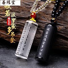 般若波羅蜜多心經項鏈觀音菩薩佛牌吊墜心經飾品吊牌 歷史價格詳細信息