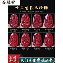 天然硃砂店觀世音菩薩吊墜紫金砂南海觀音項鍊男平安掛件 歷史價格詳細信息