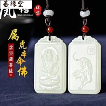 天然新疆和田玉本命佛吊墜白玉千手觀音掛件男款生肖鼠守護神玉佩 歷史價格詳細信息