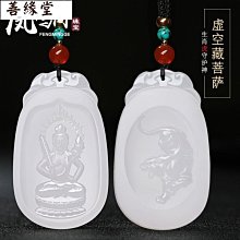 和田玉本命佛吊墜文殊菩薩12十二生肖屬兔守護神男女士款飾品掛件 歷史價格詳細信息