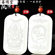 天然新疆和田玉本命佛吊墜白玉千手觀音掛件男款生肖鼠守護神玉佩 歷史價格詳細信息