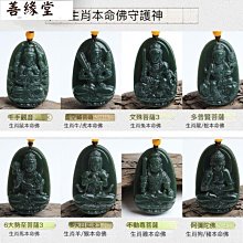 和田玉吊墜男款大號十二生肖本命守護神玉牌項鏈千手觀音文殊玉墜 歷史價格詳細信息