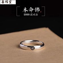 銀本命佛八大守護神戒指  可轉動心經戒指  男韓版情侶單身尾戒指  環~善緣閣 歷史價格詳細信息