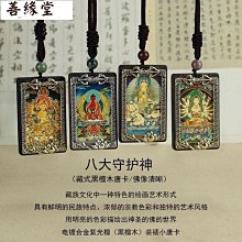 黑檀木八大守護神唐卡吊墜項鏈十二生肖本命佛項鍊毛衣鏈男生項鍊招財保平安~善緣閣 歷史價格詳細信息