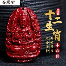 硃砂本命佛吊墜阿彌陀佛文殊菩薩屬兔本命年守護神掛件男女 歷史價格詳細信息
