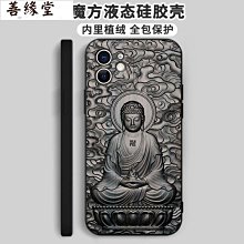 手機殼 佛像手機殼 適用蘋果11玻璃iPhone13手機殼 XS佛12心經XR夜光7菩薩8plus觀音套 歷史價格詳細信息