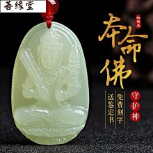 和田玉本命佛玉石吊墜男女觀音文殊普賢虛空藏生肖本命年項鏈菩薩 歷史價格詳細信息