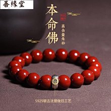 硃砂本命佛男女手鍊紫金砂虎年十二生肖守護神手串招財貔貅轉運珠-玲瓏心飾 歷史價格詳細信息