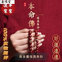 硃砂本命佛男女手鍊紫金砂虎年十二生肖守護神手串招財貔貅轉運珠-玲瓏心飾 歷史價格詳細信息